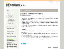 Tablet Screenshot of info.iida-nougyou.com